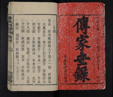 安徽李氏族谱-李氏族谱 [69卷,含卷首,末1卷].pdf电子版插图1
