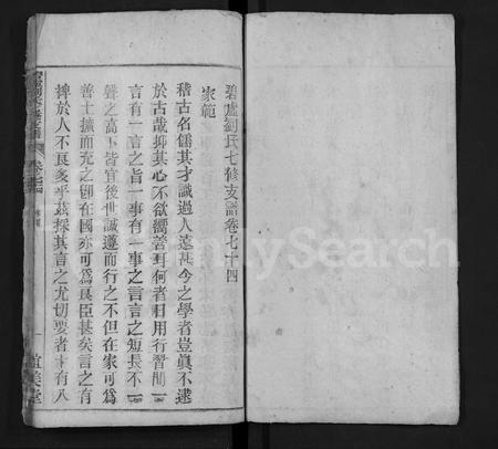 安徽刘氏族谱-碧虚刘氏七修支谱 [77卷,首2卷,末1卷].pdf电子版插图1