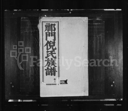 安徽倪氏族谱-祁门倪氏族谱 [3卷].pdf电子版插图1