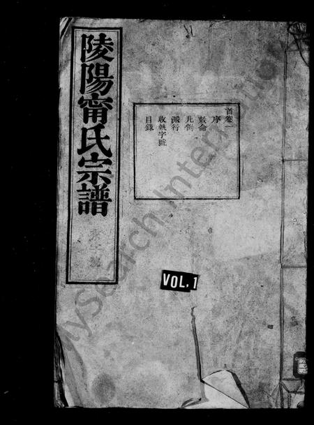 安徽甯氏族谱-陵阳甯氏宗谱 [30卷,系图6卷,首3卷,末1卷].pdf电子版插图1