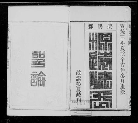 安徽潘氏族谱-潘氏宗谱 [10卷].pdf电子版插图1
