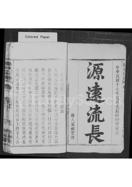 安徽潘氏族谱-潘氏宗谱 _ [18卷].pdf电子版插图1