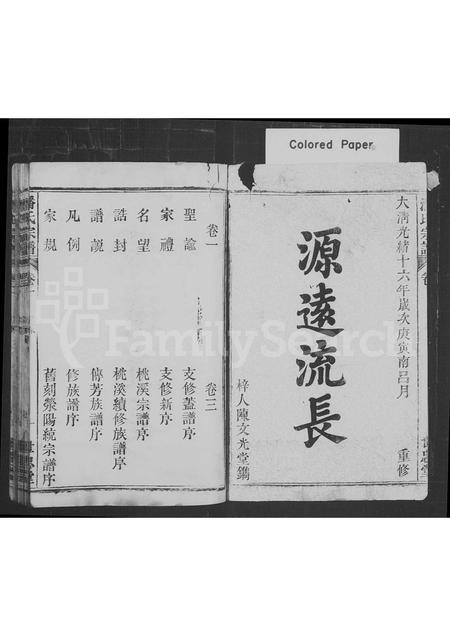安徽潘氏族谱-潘氏宗谱 _ [8卷].pdf电子版插图1