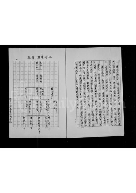 福建陈氏族谱-陈氏族谱.pdf电子版插图1 福建陈氏族谱-陈氏族谱.pdf电子版插图1