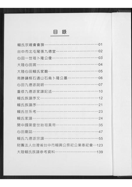 福建赖氏族谱-赖氏九德派宗谱.pdf电子版插图1 福建赖氏族谱-赖氏九德派宗谱.pdf电子版插图1