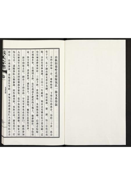 安徽钱氏族谱-枞阳旅南钱氏支谱 [存卷1].pdf电子版插图1