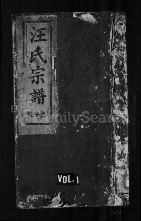 安徽汪氏族谱-平阳家乘 [8卷].pdf电子版插图1