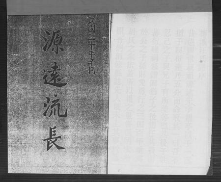 安徽汪氏族谱-梅城汪氏家谱 [16卷,末2卷].pdf电子版插图1
