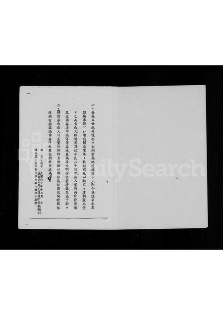 福建赖氏族谱-社前赖氏旅台家族谱记.pdf电子版插图1