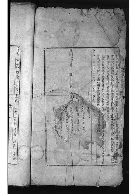 安徽汪氏族谱-汪氏通宗世谱 [残卷].pdf电子版插图1