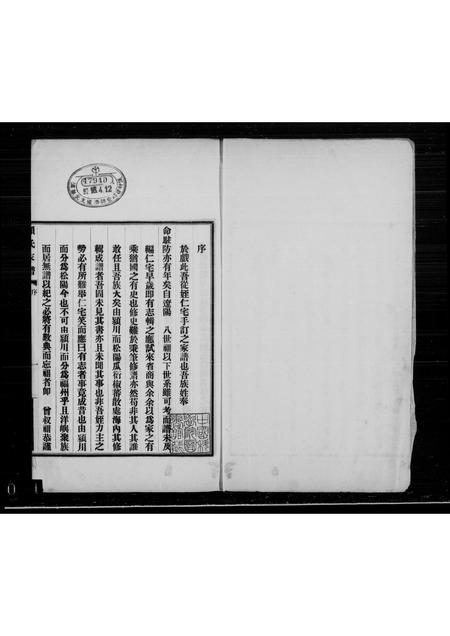 福建赖氏族谱-褔州赖氏家谱.pdf电子版插图1