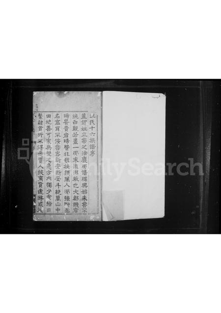 安徽汪氏族谱-灵山院汪氏十六族谱 [10卷].pdf电子版插图1