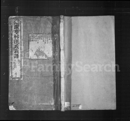 安徽汪氏族谱-仟源岑村汪氏族谱 [10卷].pdf电子版插图1