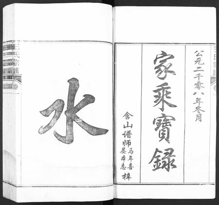安徽王氏族谱-潜川王氏宗谱 [8卷].pdf电子版插图1