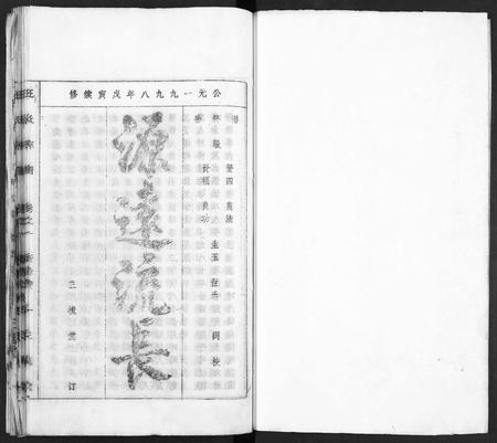 安徽王氏族谱-太原王氏宗谱 [18卷].pdf电子版插图1