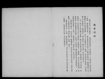 安徽未知族谱-吴兆棠博士纪念集.pdf电子版插图1