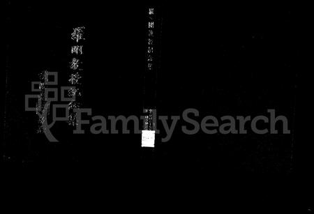 安徽未知族谱-罗刚教授纪念集.pdf电子版插图1