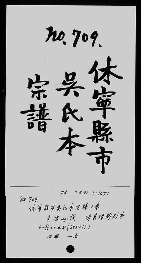 安徽吴氏族谱-休宁县市吴氏本宗谱 [10卷].pdf电子版插图1