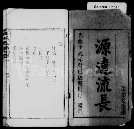 安徽吴氏族谱-吴氏支谱 [4卷].pdf电子版插图1