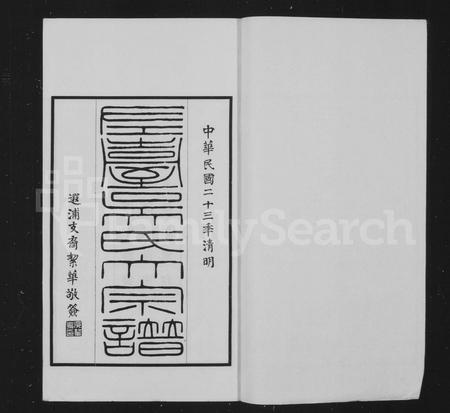 安徽吴氏族谱-左台吴氏大宗谱 [3卷].pdf电子版插图1