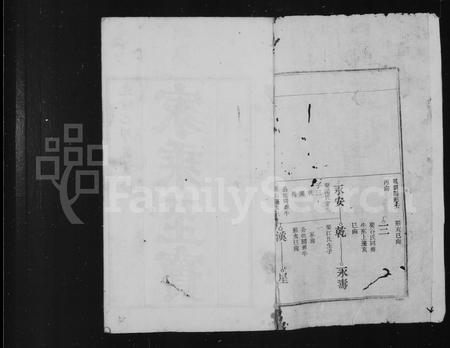 安徽吴氏族谱-仙源吴氏宗谱 [8卷].pdf电子版插图1