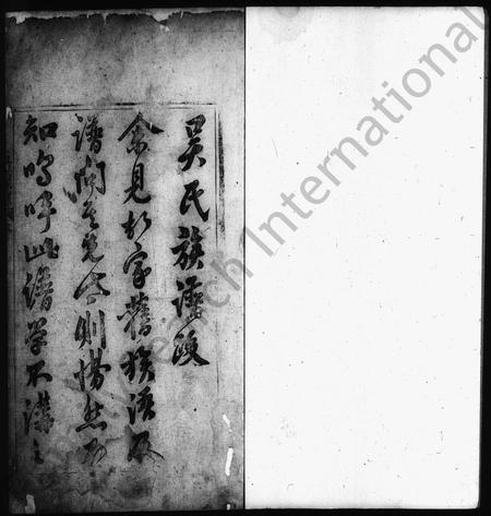 安徽吴氏族谱-泾川吴氏统宗族谱 [5卷].pdf电子版插图1