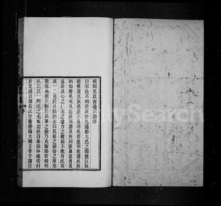 安徽吴氏族谱-横冈吴氏会通宗谱.pdf电子版插图1 安徽吴氏族谱-横冈吴氏会通宗谱.pdf电子版插图1