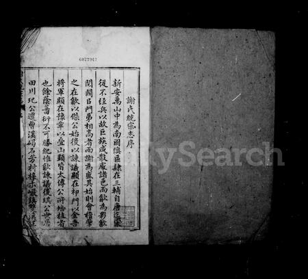 安徽谢氏族谱-谢氏统宗志 [1卷].pdf电子版插图1