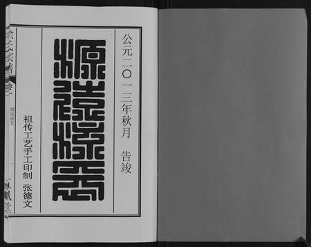 安徽徐氏族谱-徐氏宗谱[6卷].pdf电子版插图1