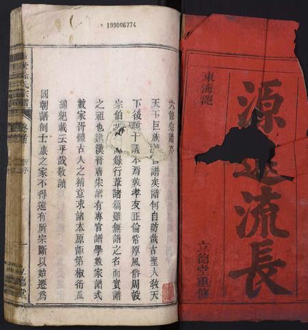 安徽徐氏族谱-重修徐氏宗谱.pdf电子版插图1