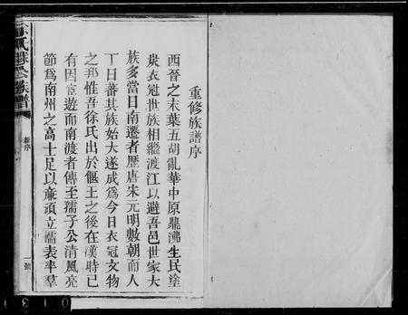 江西徐氏族谱-徐氏銶公族谱.pdf电子版插图1