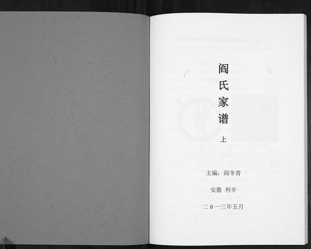 安徽阎氏族谱-阎氏家谱.pdf电子版插图1