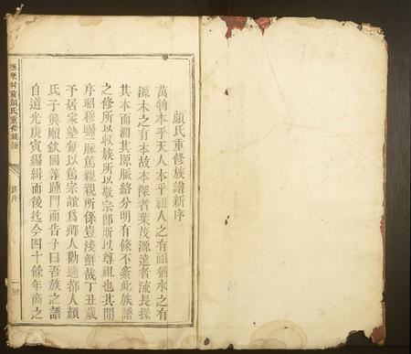 江西颜氏族谱-抚乐村前颜氏重修族谱.pdf电子版插图1