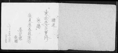 江西晏氏族谱-东南晏氏重修宗谱.pdf电子版插图1
