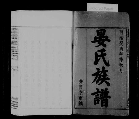 江西晏氏族谱-万载饶田晏氏族谱 [5卷,首末各1卷].pdf电子版插图1