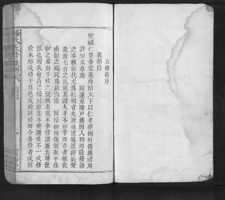 江西杨氏族谱-杨氏五修族谱.pdf电子版插图1