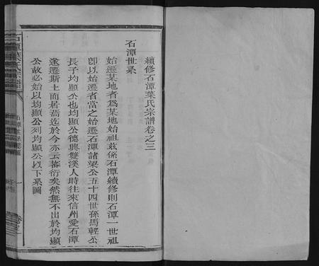 安徽叶氏族谱-石潭叶氏宗谱 [9卷].pdf电子版插图1