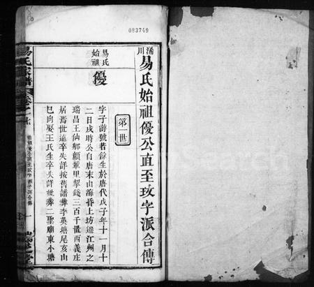 江西易氏族谱-易氏宗谱 [残卷].pdf电子版插图1