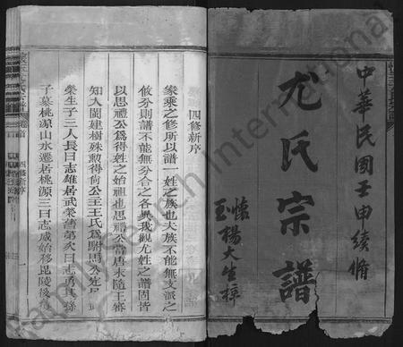 江西尤氏族谱-怀玉尤氏宗谱 [卷首].pdf电子版插图1