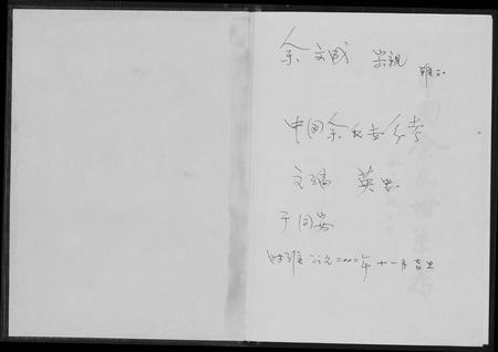 江西余氏族谱-中国余氏世系考.pdf电子版插图1