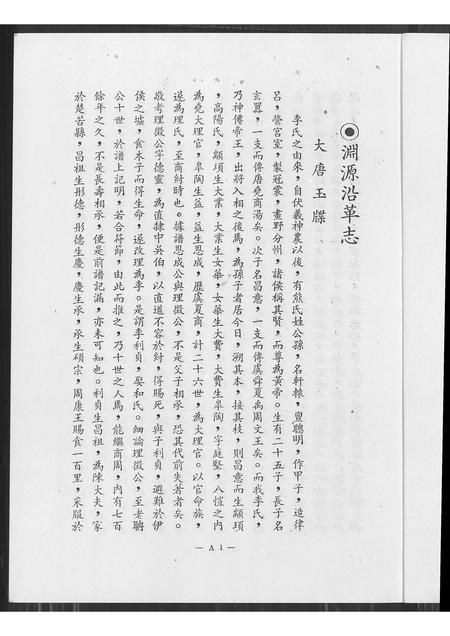 福建李氏族谱-李氏族谱.pdf电子版插图1