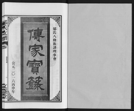 安徽郁氏族谱-郁氏支谱.pdf电子版插图1