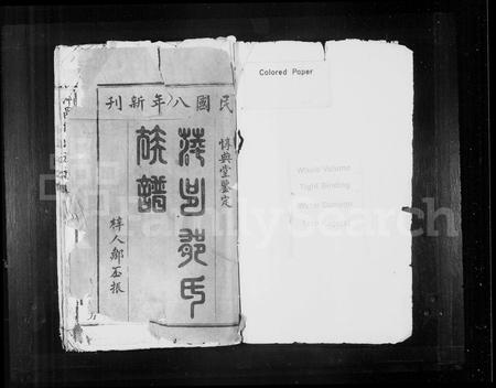江西郁氏族谱-萍邑郁氏族谱.pdf电子版插图1