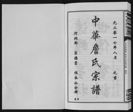 安徽詹氏族谱-中华詹氏统宗谱[2卷,首1卷].pdf电子版插图1