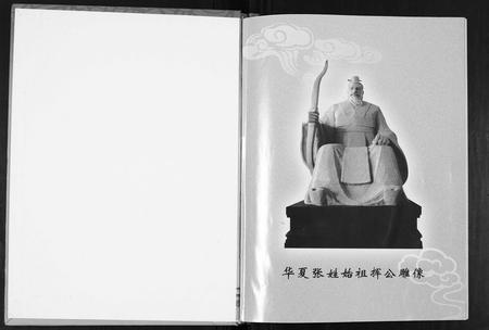 安徽张氏族谱-安徽颍上张氏家谱.pdf电子版插图1
