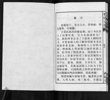 安徽张氏族谱-张氏宗谱.pdf电子版插图1