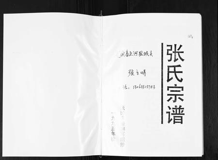 安徽张氏族谱-张氏宗谱.pdf电子版插图1