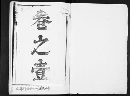安徽张氏族谱-张氏宗谱.pdf电子版插图1