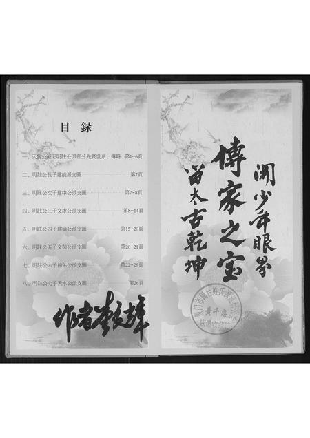 福建李氏族谱-歳豊训亭公派宗支图.pdf电子版插图1 福建李氏族谱-歳豊训亭公派宗支图.pdf电子版插图1