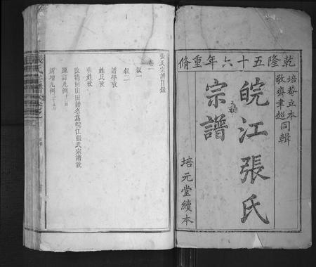 安徽张氏族谱-张氏宗谱[8卷].pdf电子版插图1